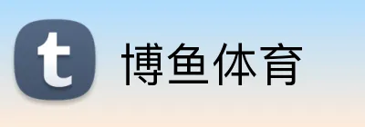 博鱼体育 Logo